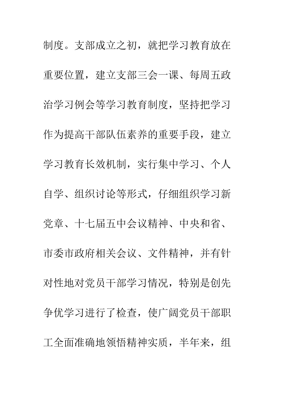 最新党建工作自查报告--精选范文_第3页