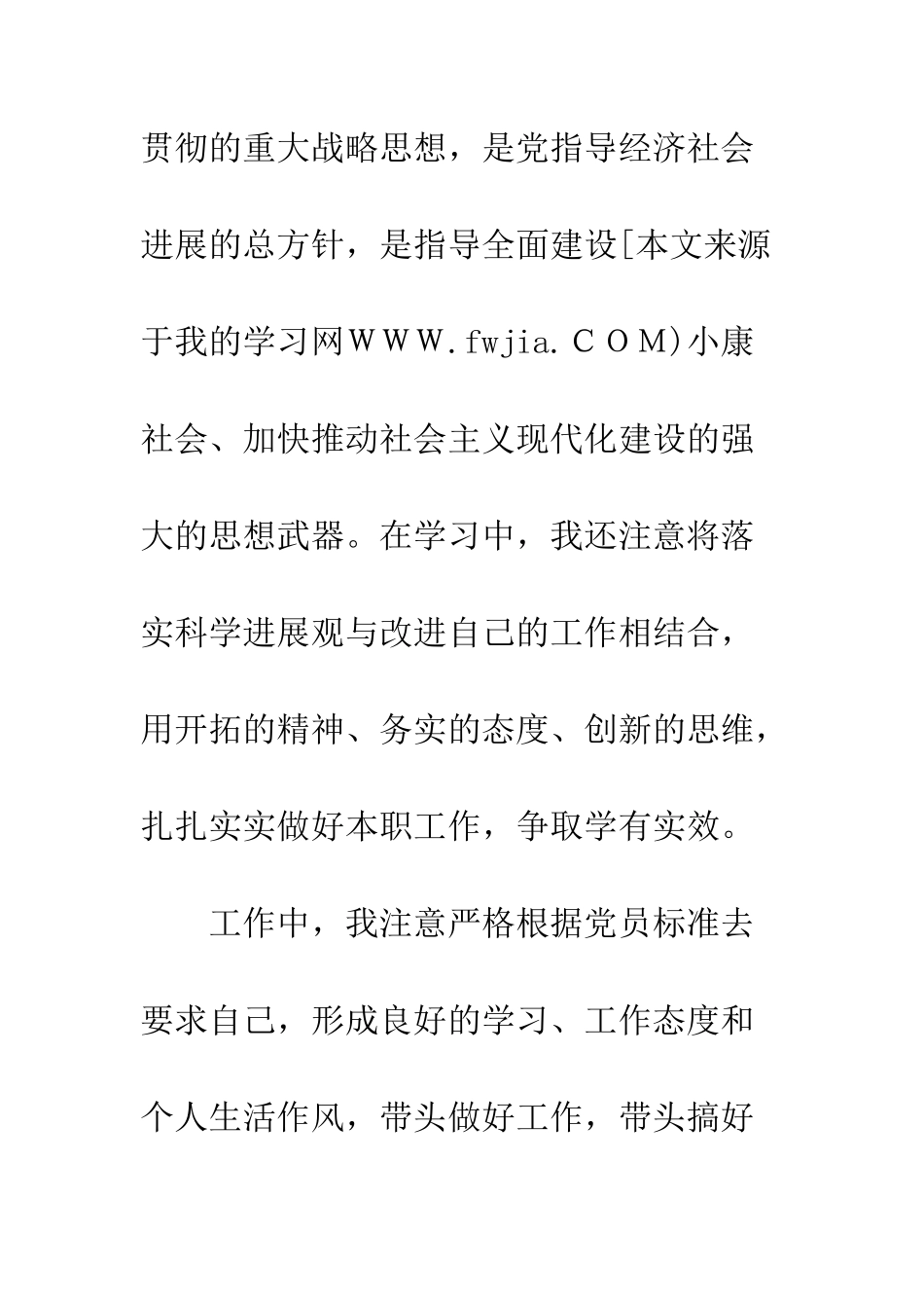 最新党员转正申请书范文-精选范文_第3页