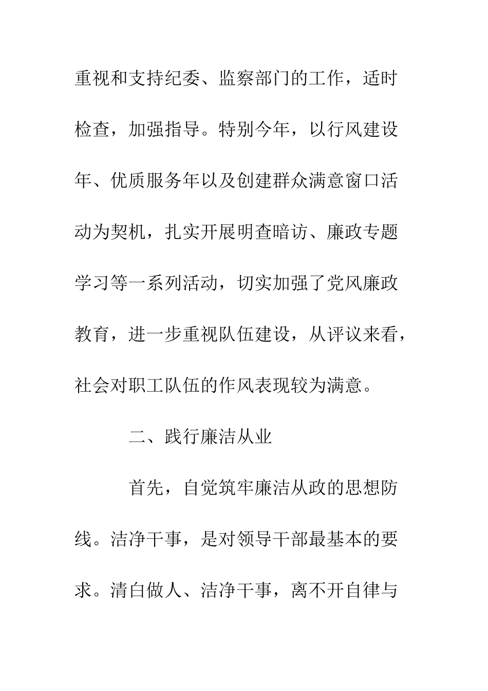 最新党委书记述职述廉报告--精选范文_第3页