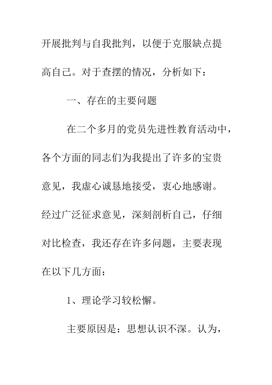 最新党性分析材料--精选范文_第2页