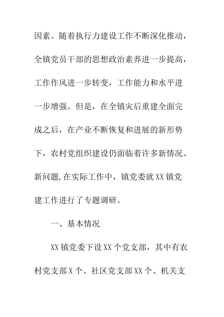 最新党建工作自查报告范文--精选范文_第2页