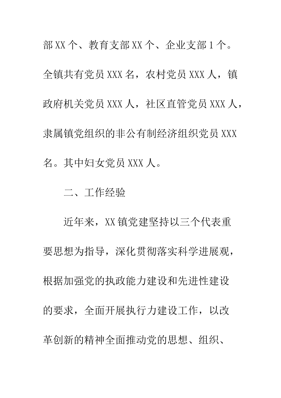 最新党建工作自查报告范文--精选范文_第3页