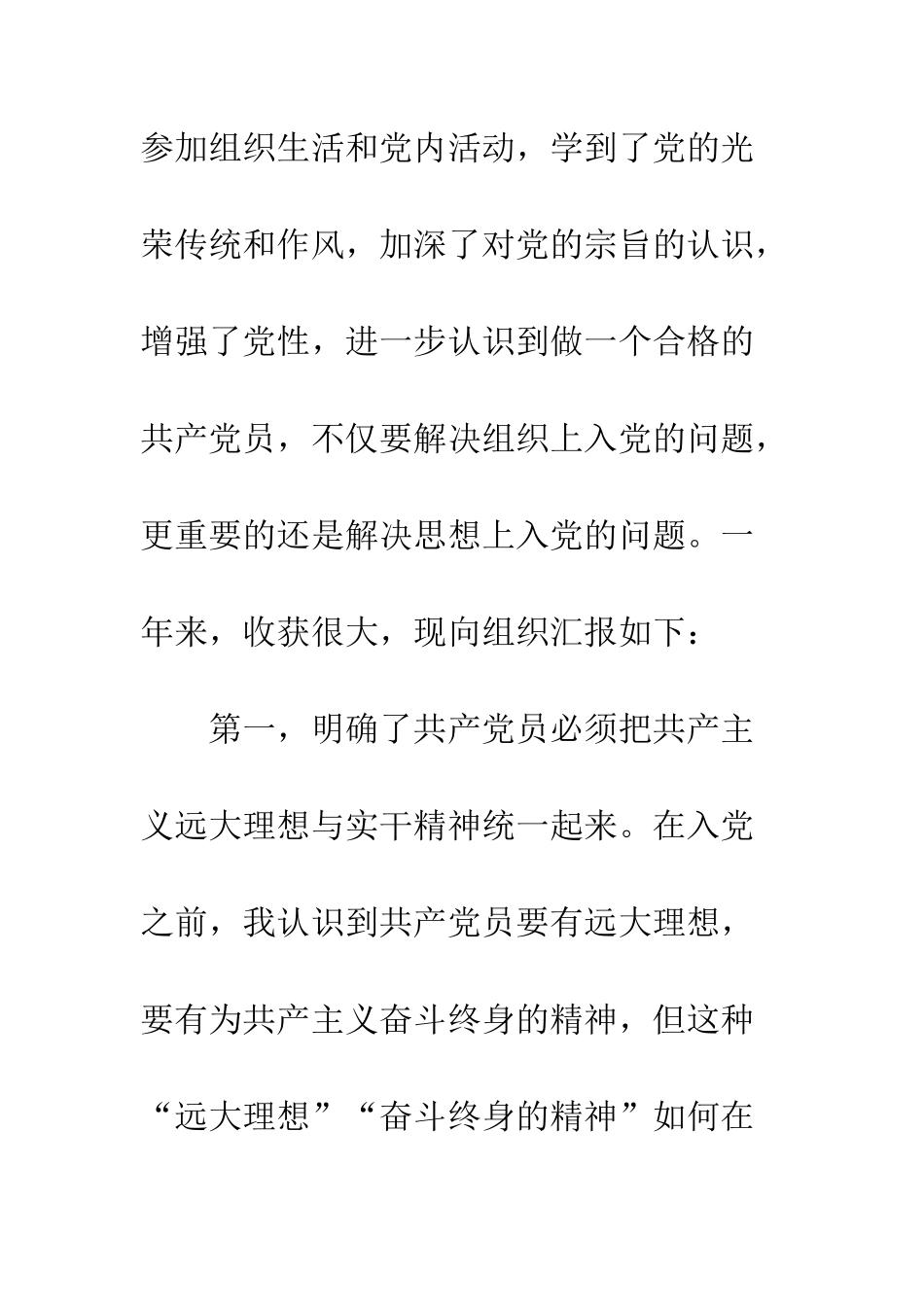 最新党员转正申请书--精选范文_第2页