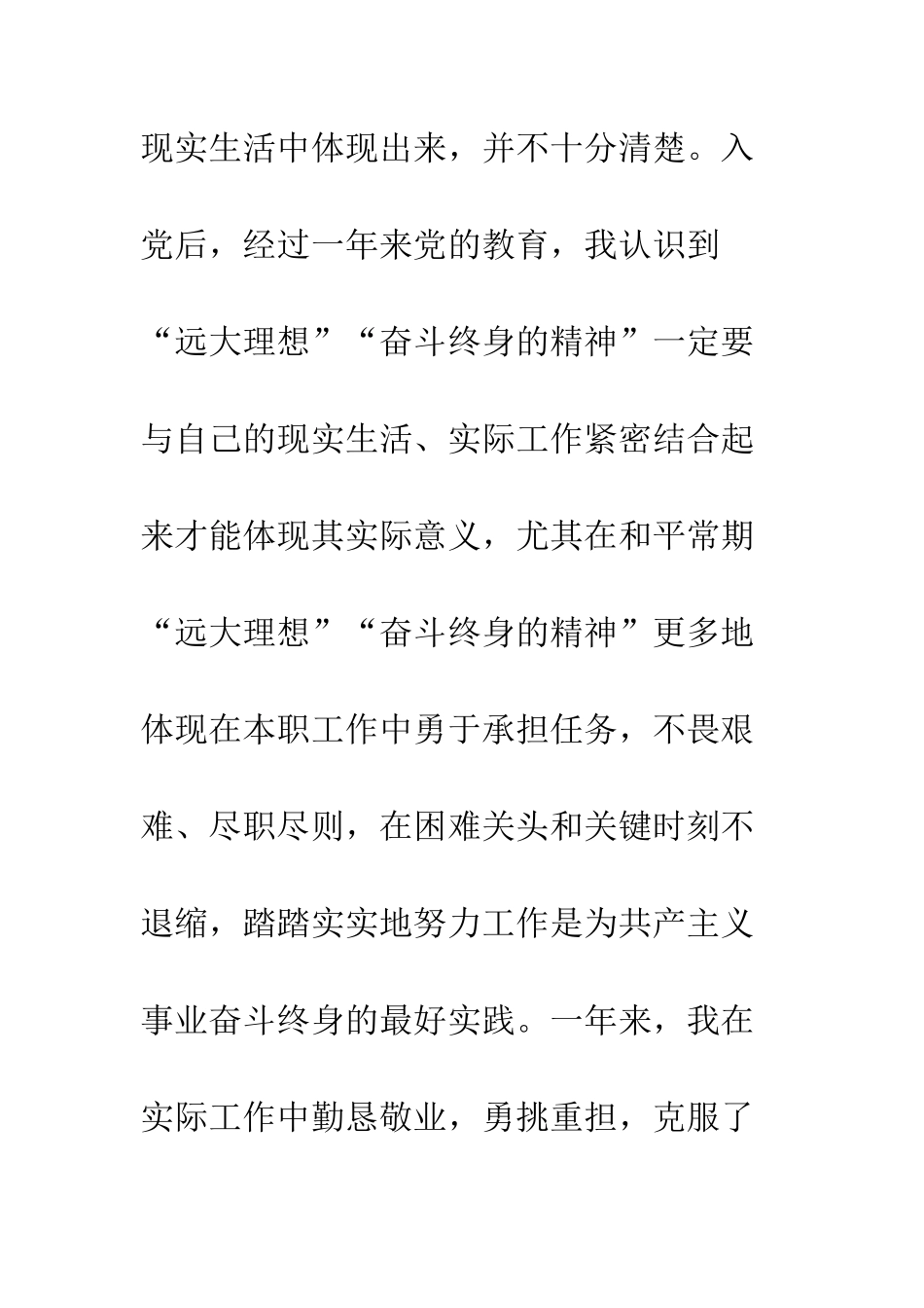 最新党员转正申请书--精选范文_第3页