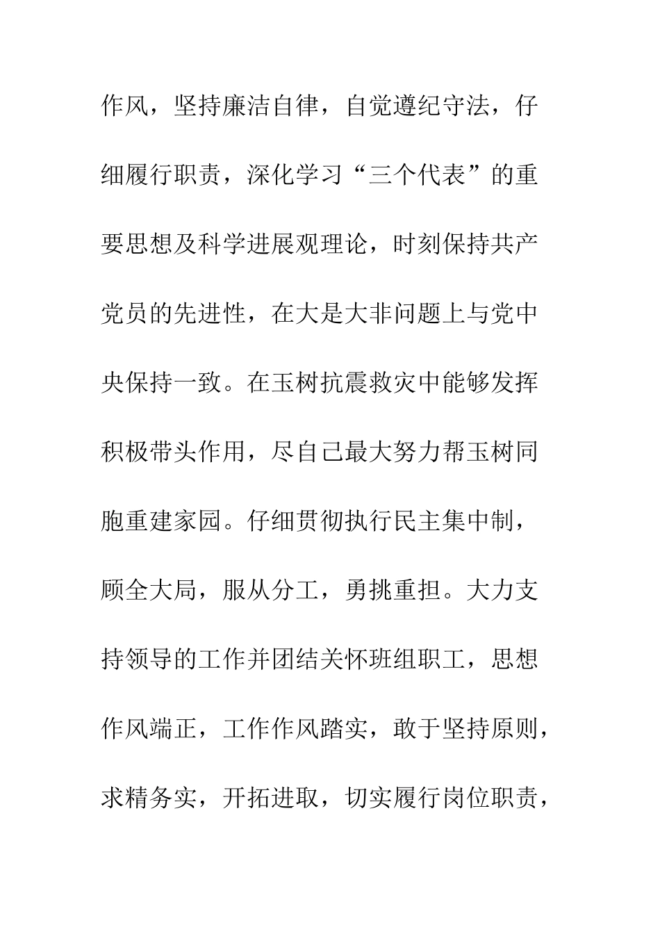 最新党员自我鉴定范文--精选范文_第2页