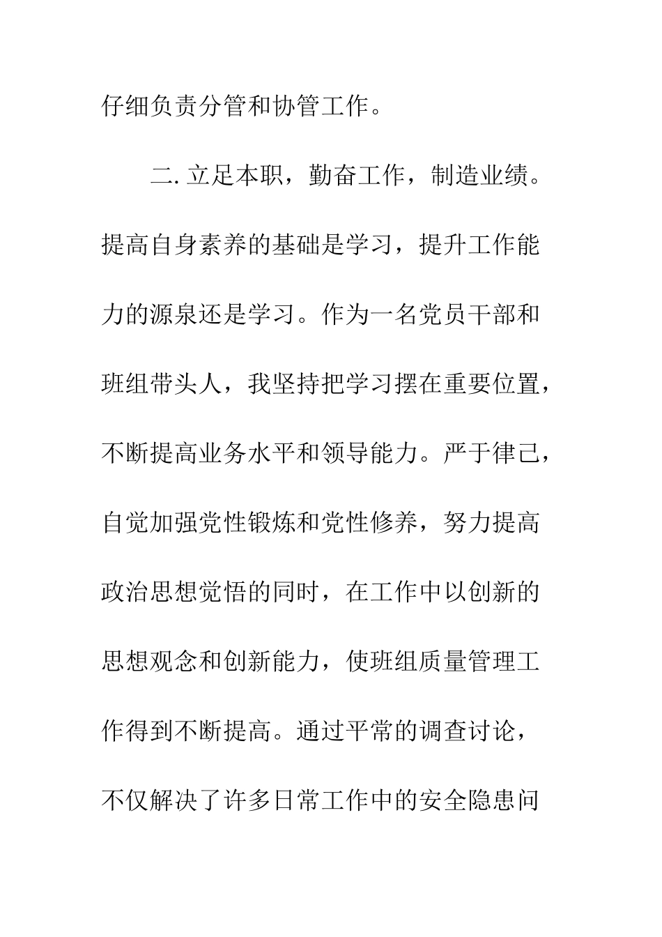 最新党员自我鉴定范文--精选范文_第3页