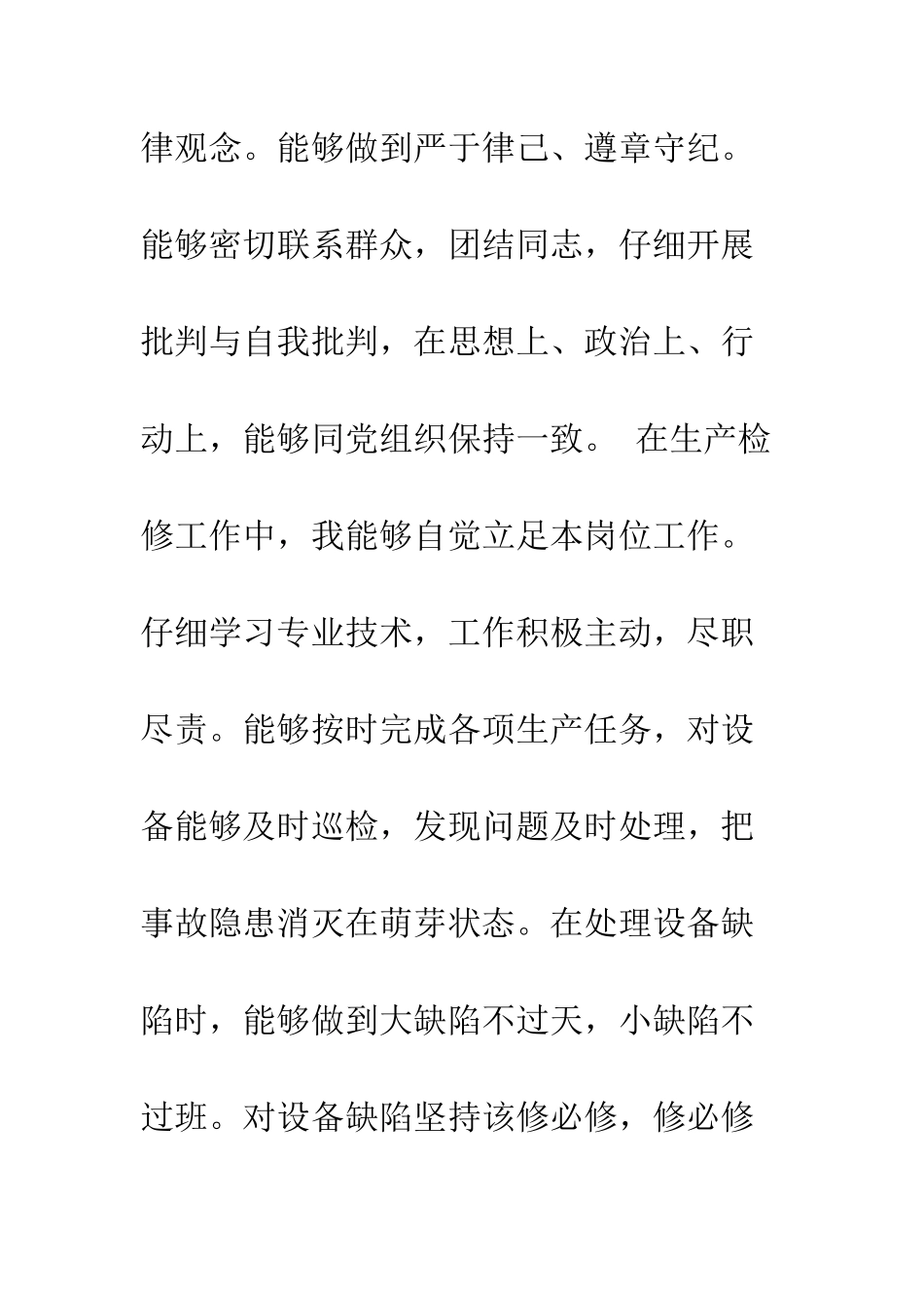 最新党员自我鉴定认格范文模板欣赏--精选范文_第2页