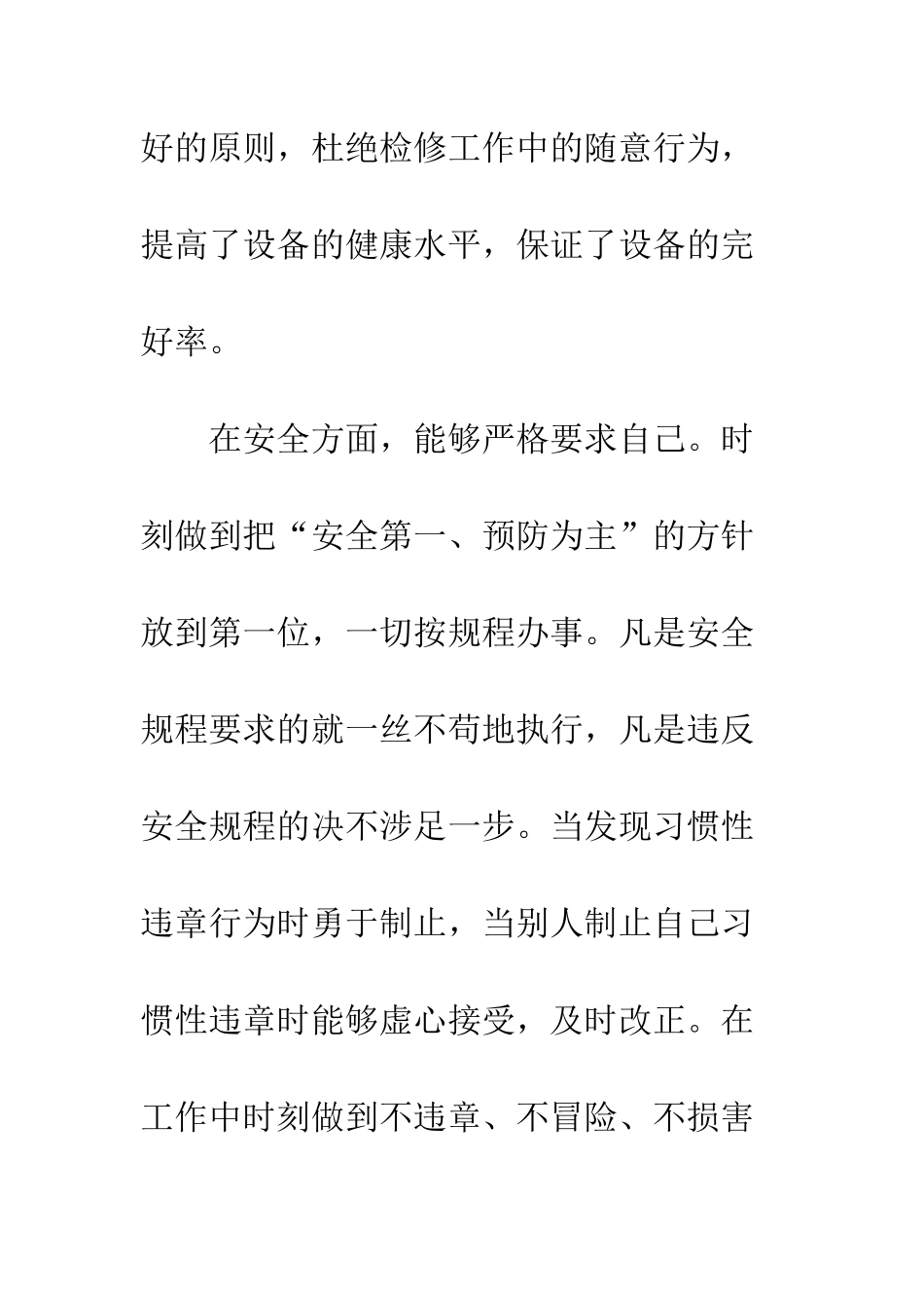最新党员自我鉴定认格范文模板欣赏--精选范文_第3页