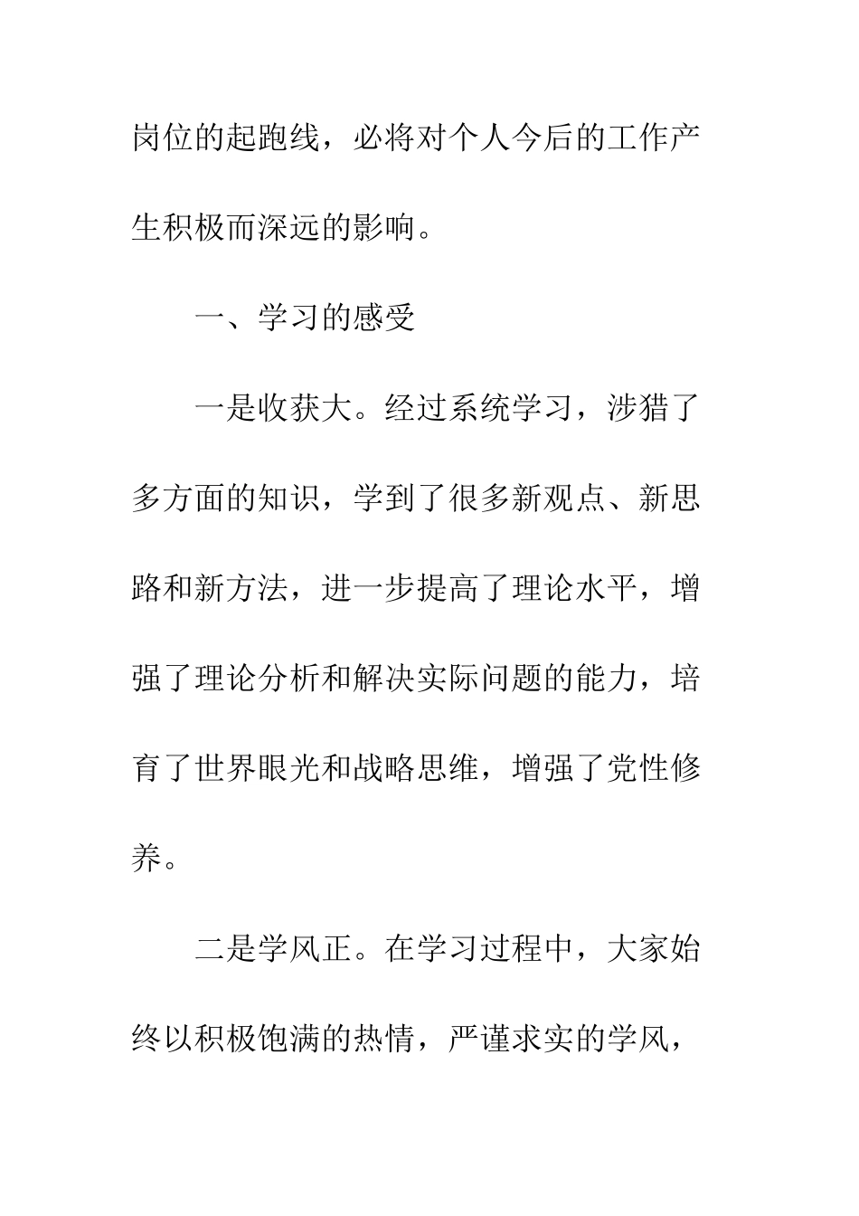 最新党校学习心得体会--精选范文_第2页