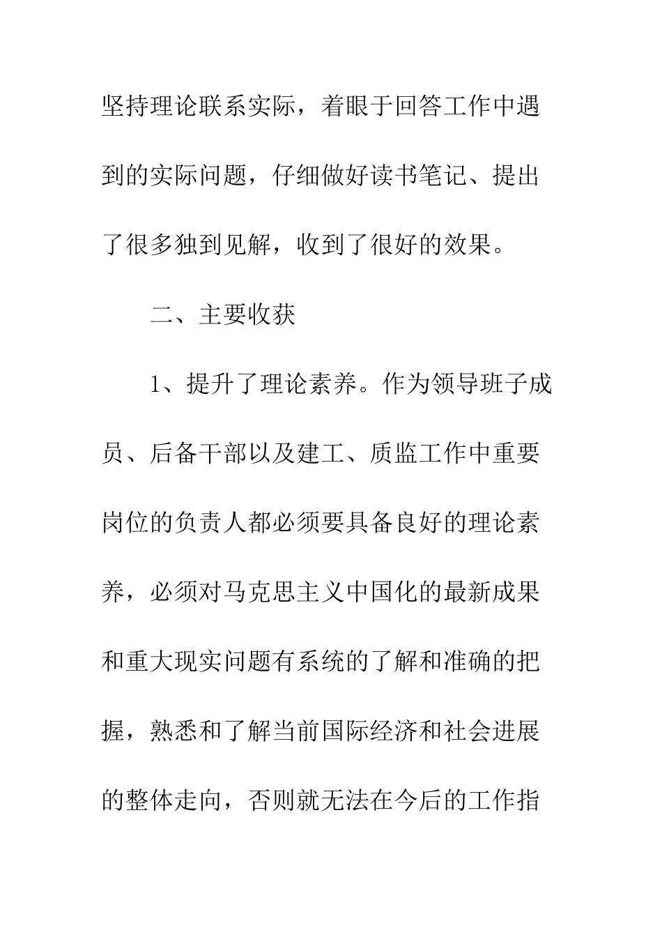 最新党校学习心得体会--精选范文_第3页