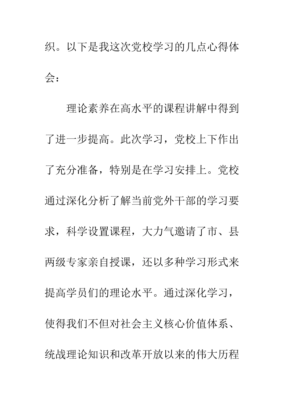 最新党校学习心得体会---精选范文_第2页