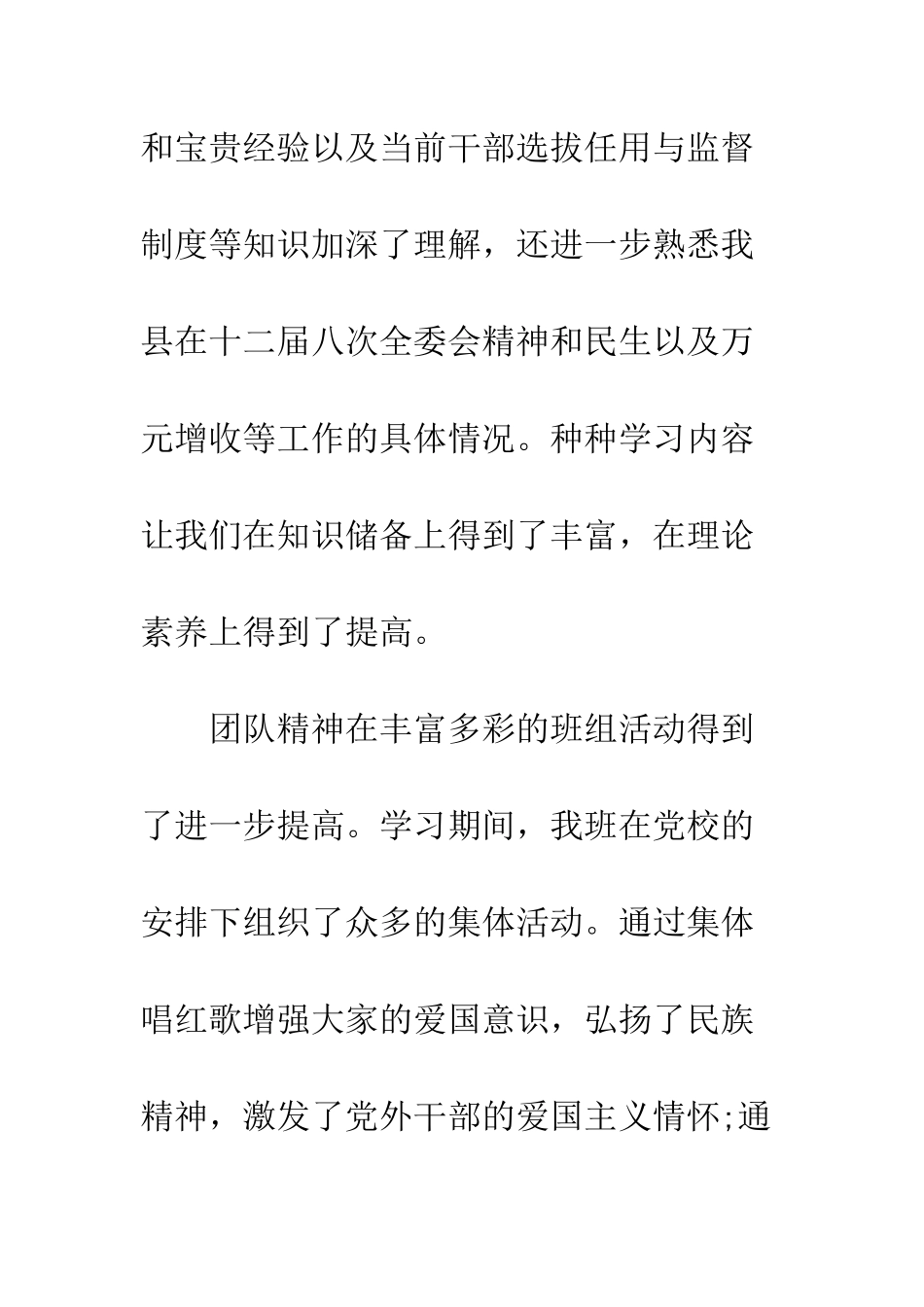 最新党校学习心得体会---精选范文_第3页