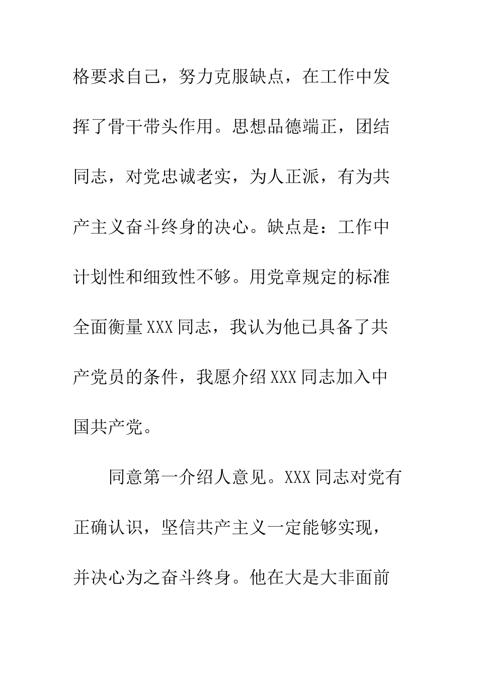 最新入党介绍人意见范文--精选范文_第3页