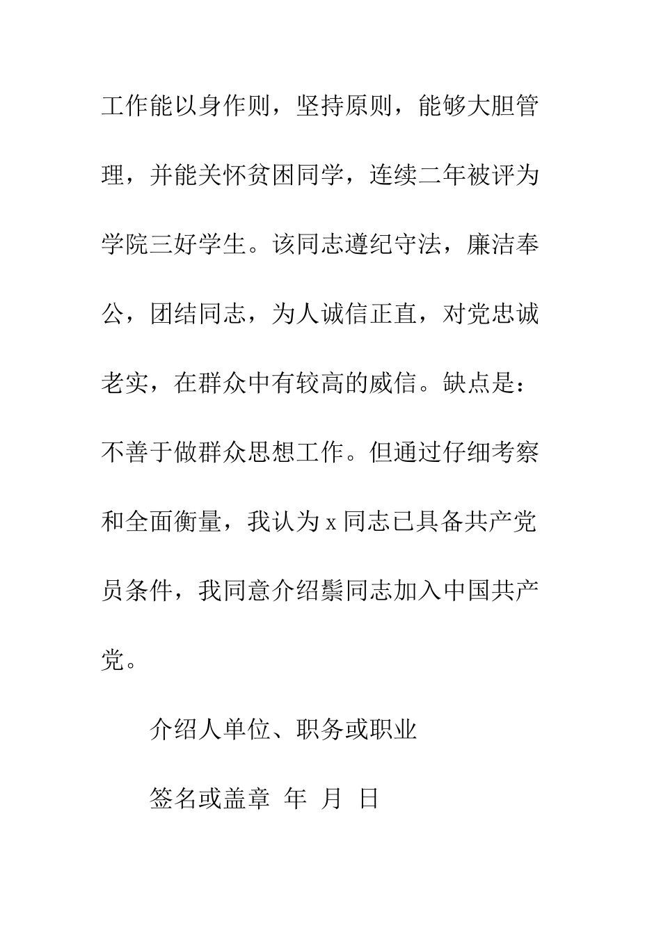 最新入党介绍人意见--精选范文_第2页