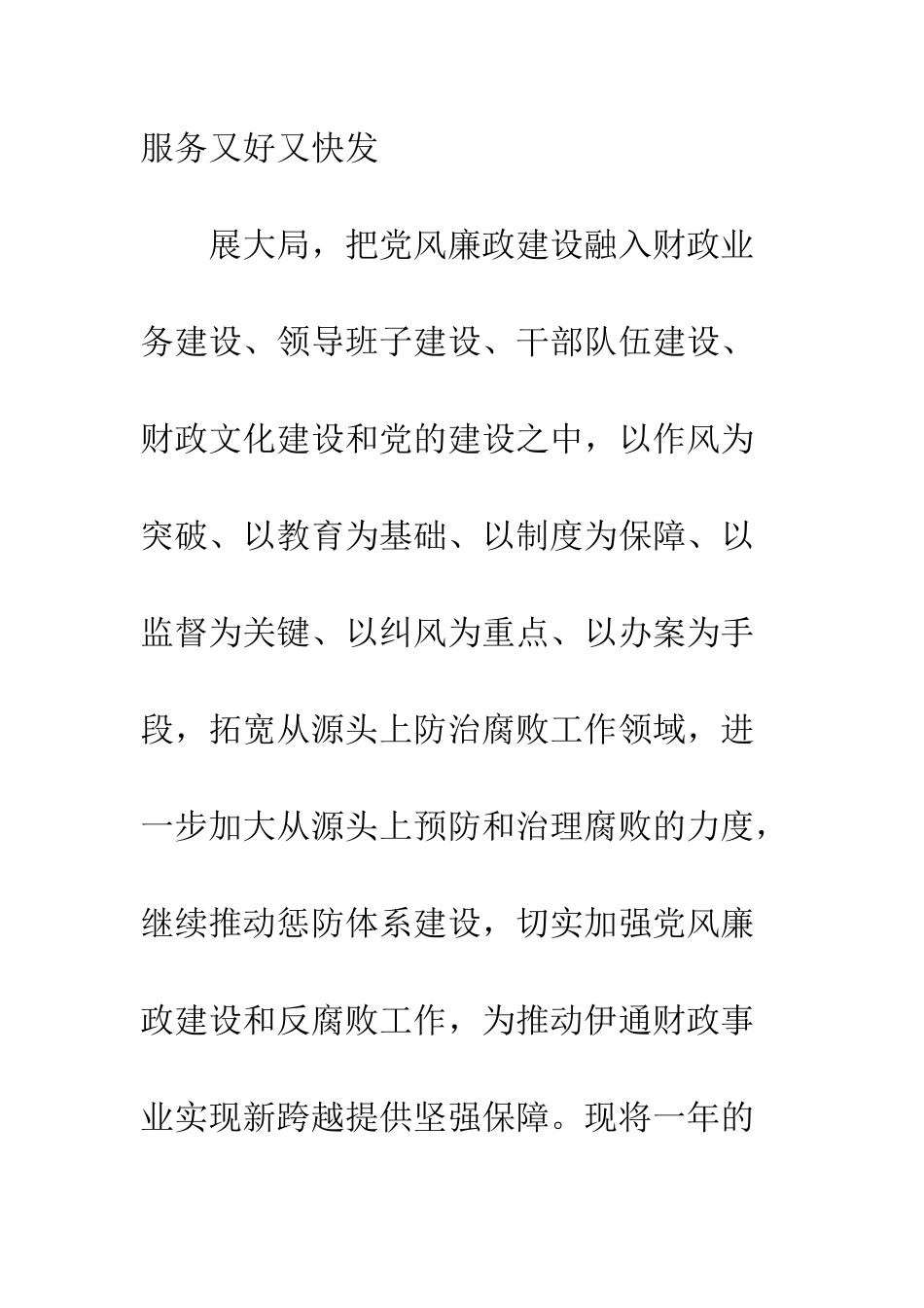 最新党风廉政建设工作汇报--精选范文_第2页