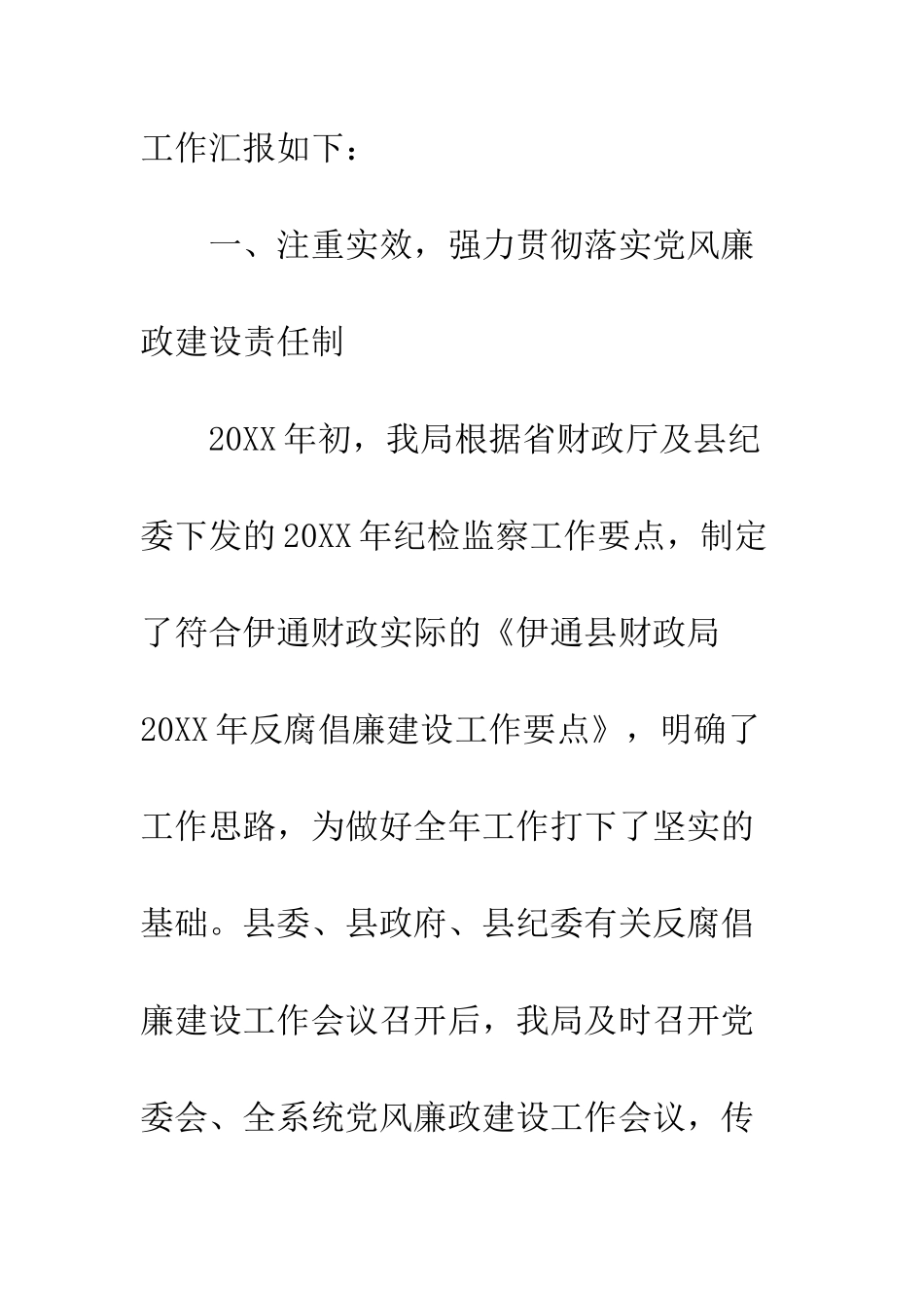 最新党风廉政建设工作汇报--精选范文_第3页