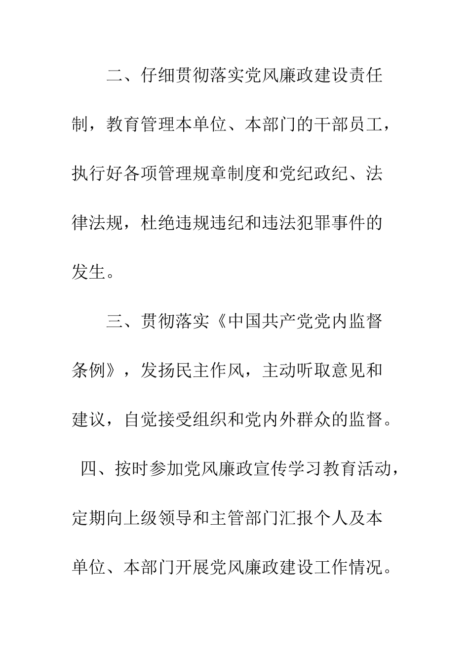 最新党风廉政个人承诺书--精选范文_第2页