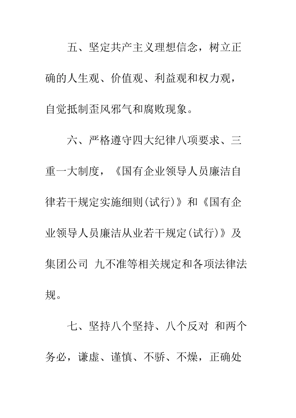 最新党风廉政个人承诺书--精选范文_第3页