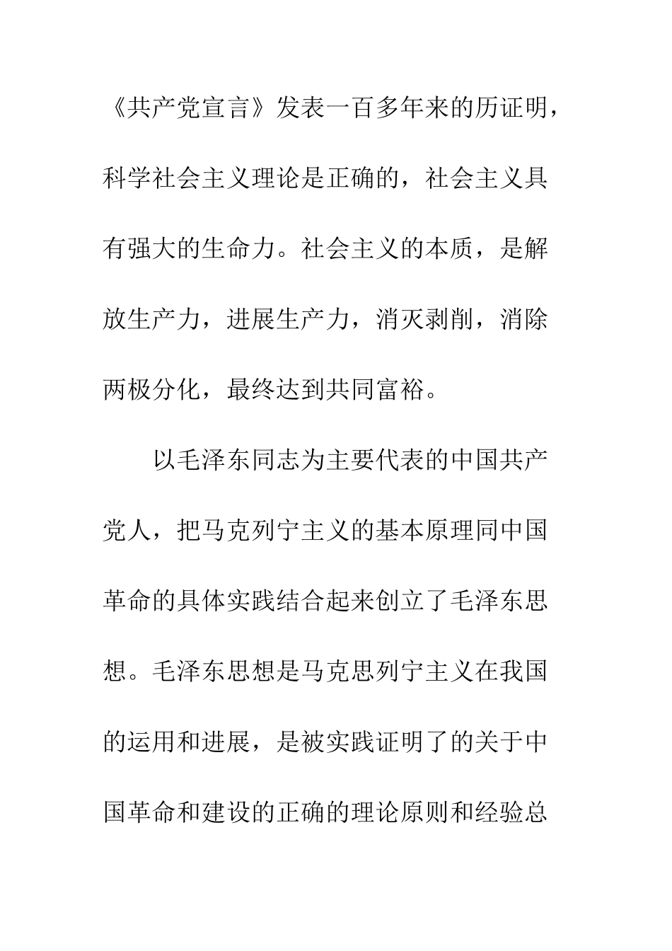 最新入党志愿书--精选范文_第2页