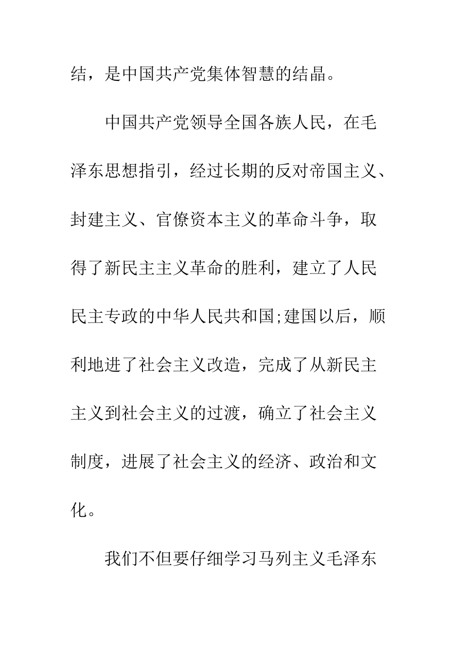 最新入党志愿书--精选范文_第3页