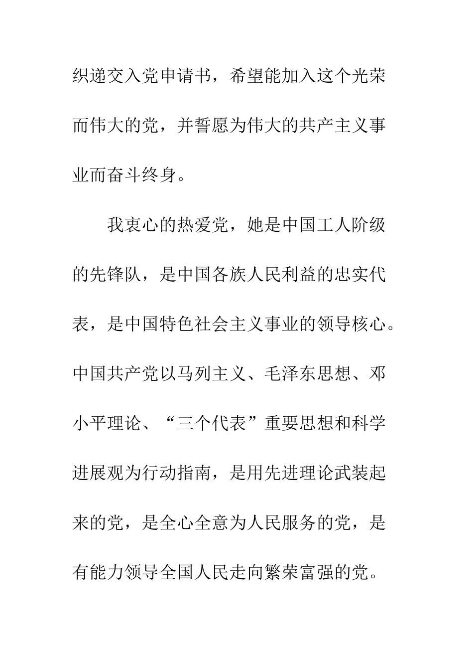 最新入党申请书--精选范文_第2页