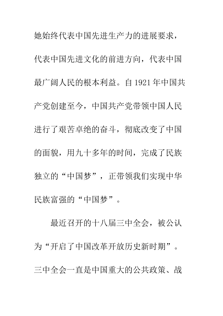 最新入党申请书--精选范文_第3页