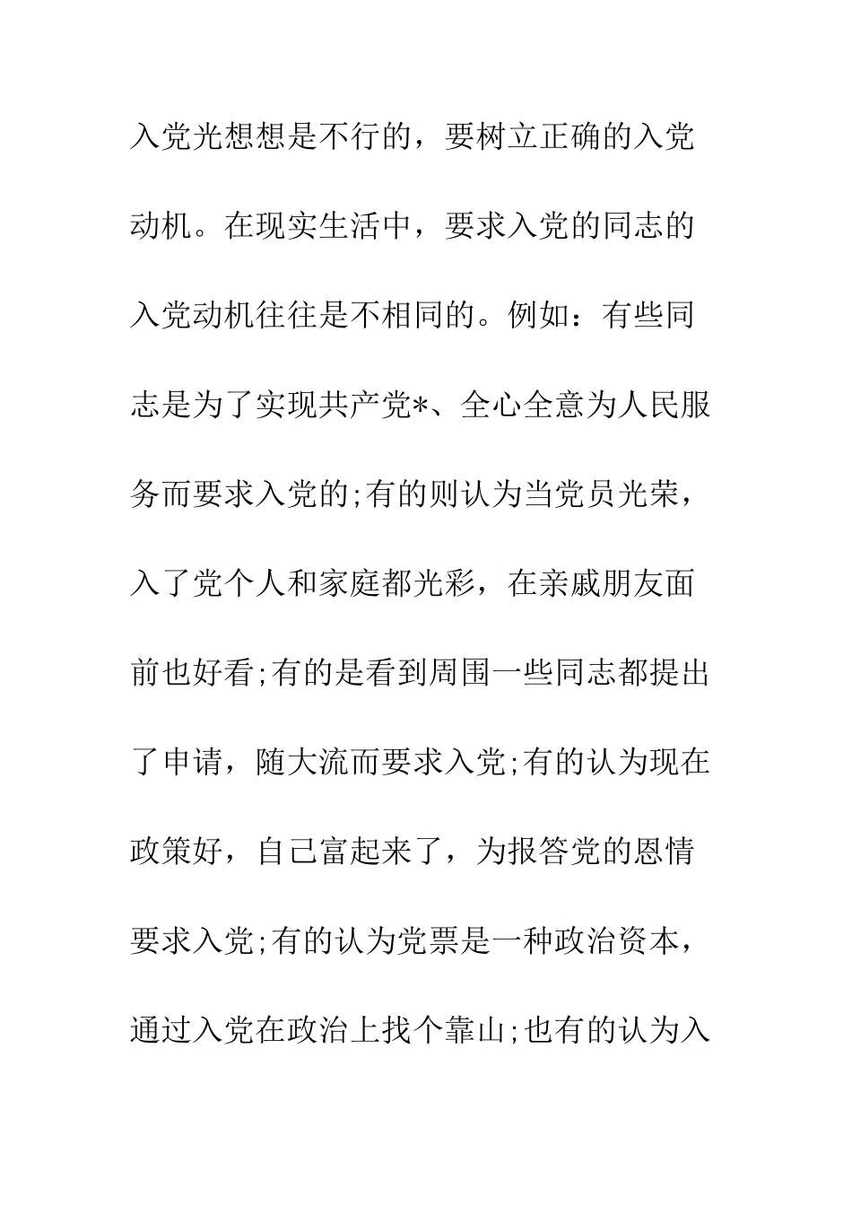 最新入党思想汇报范文格式--精选范文_第2页