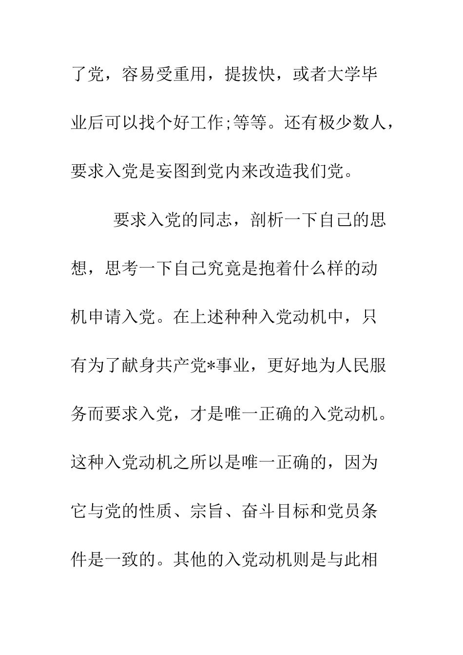 最新入党思想汇报范文格式--精选范文_第3页