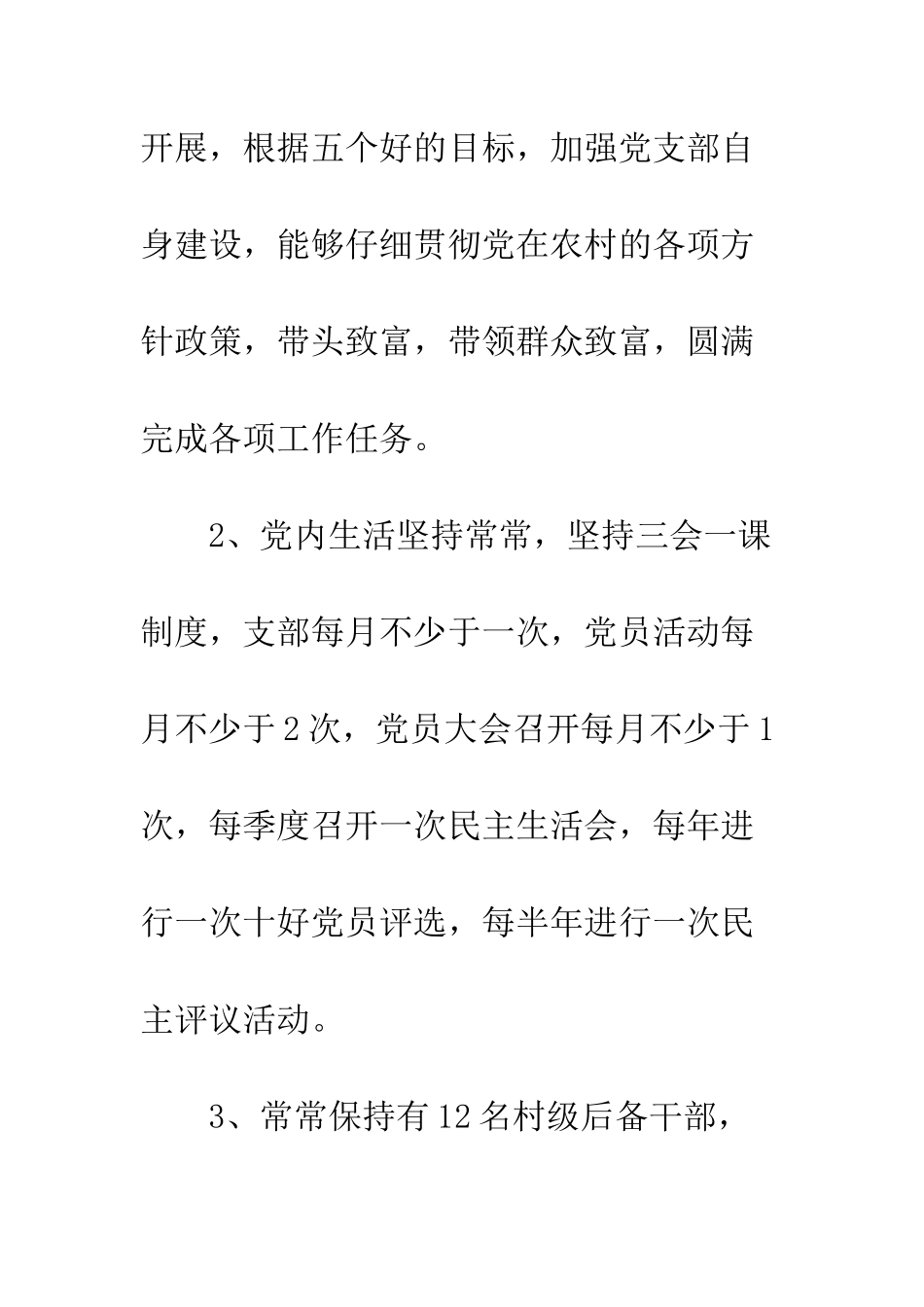 最新党风廉政建设责任书范本精选--精选范文_第2页