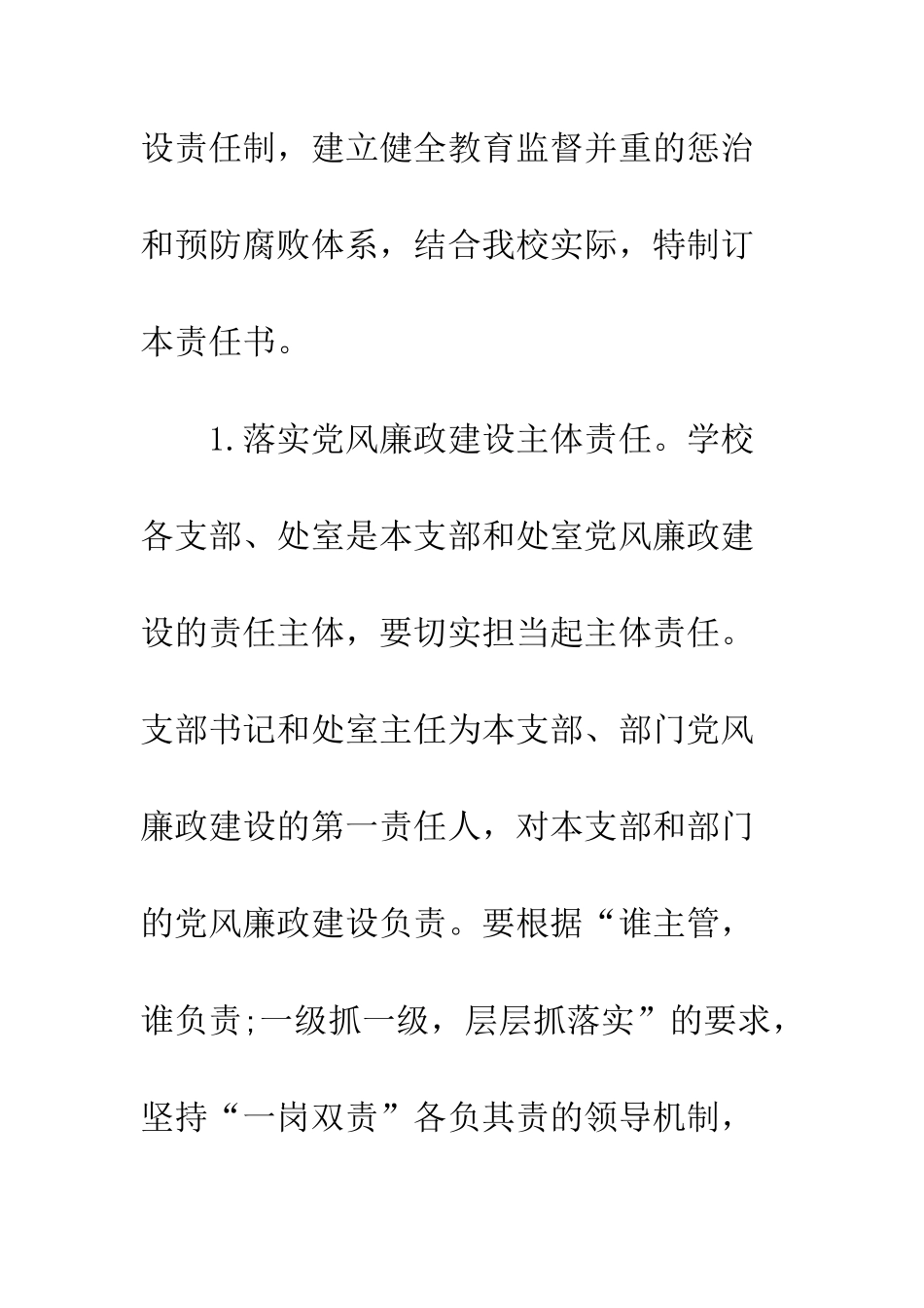 最新党风廉政建设目标责任书范本--精选范文_第2页