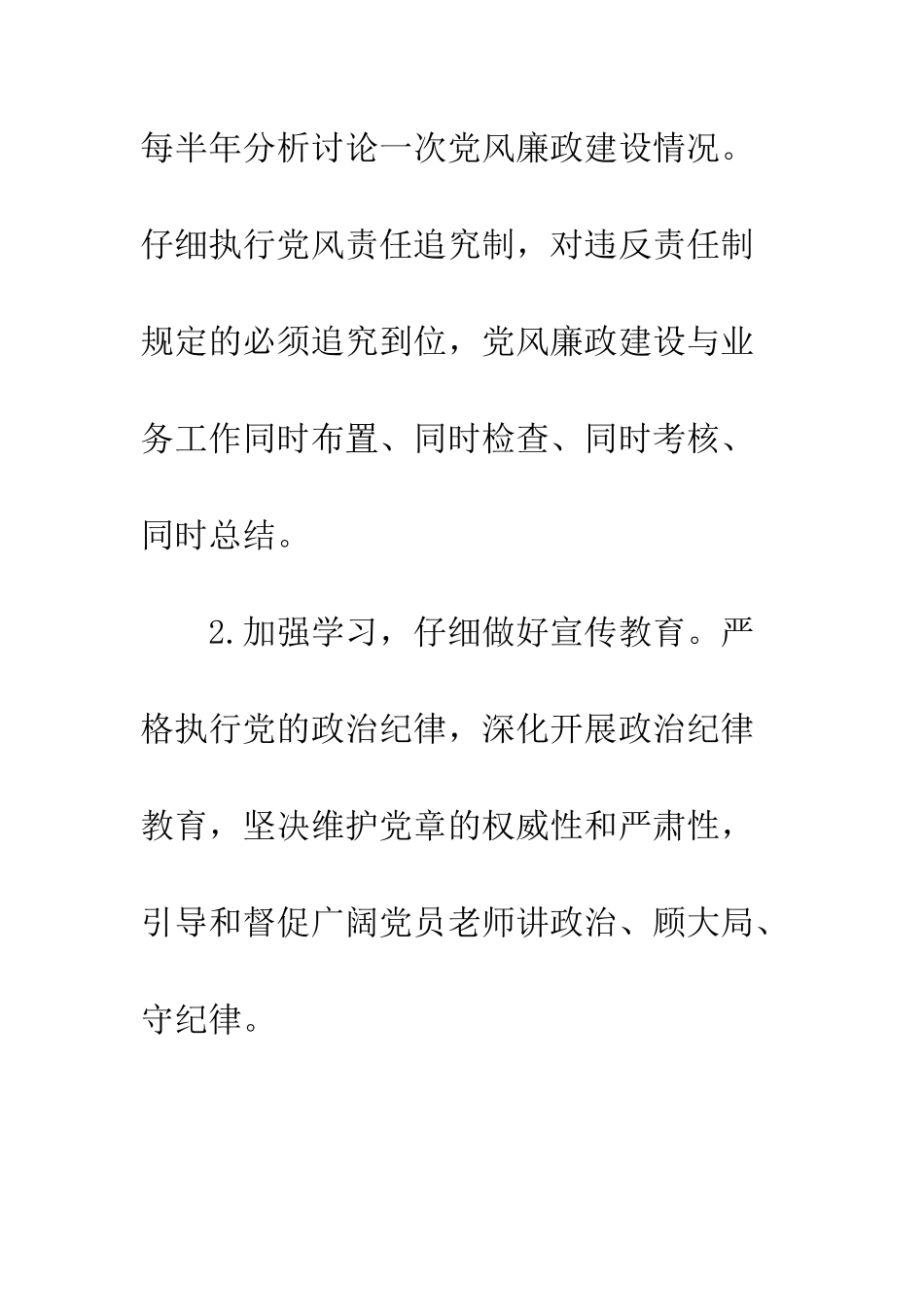 最新党风廉政建设目标责任书范本--精选范文_第3页