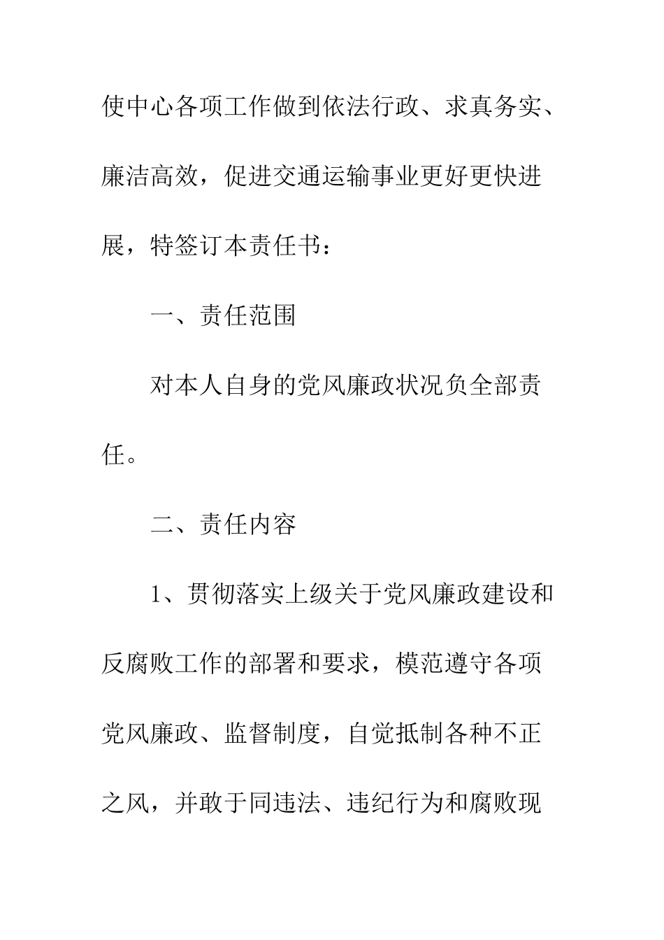 最新党风廉政建设责任书精选--精选范文_第2页