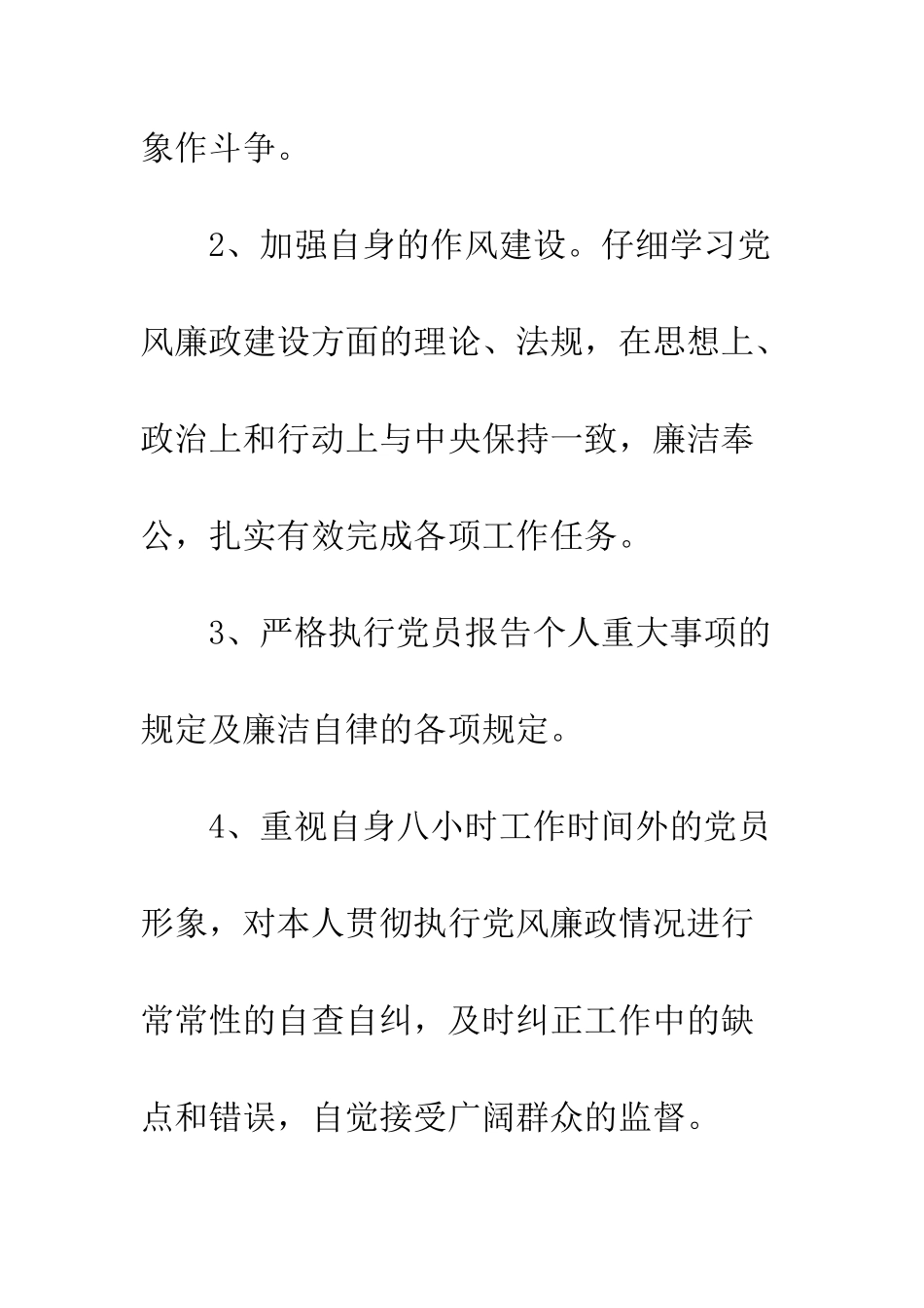 最新党风廉政建设责任书精选--精选范文_第3页