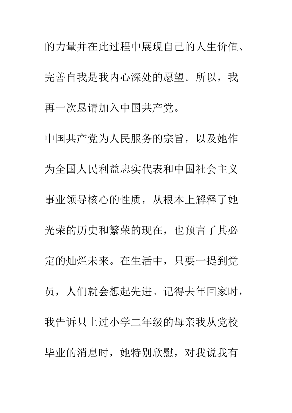 最新入党志愿书模板--精选范文_第2页