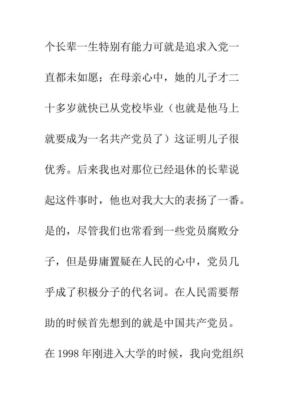 最新入党志愿书模板--精选范文_第3页