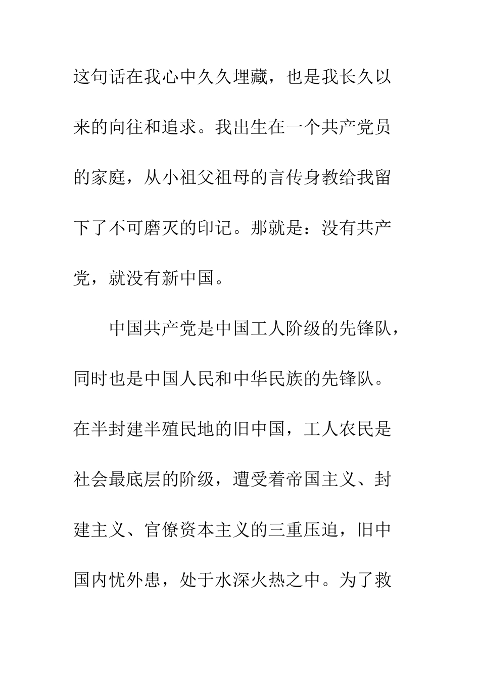 最新入党申请书2025字--精选范文_第2页