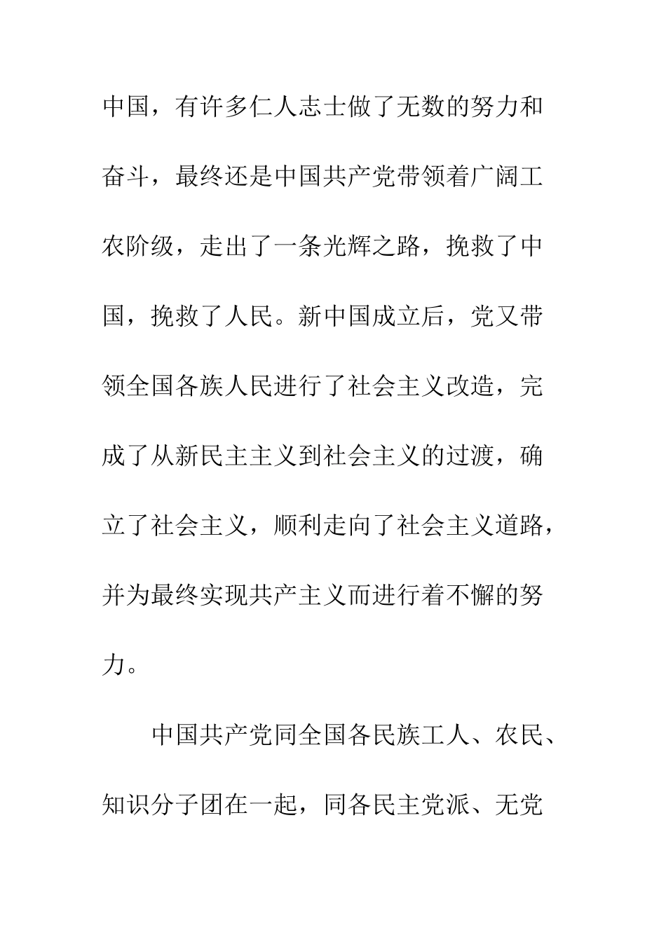 最新入党申请书2025字--精选范文_第3页