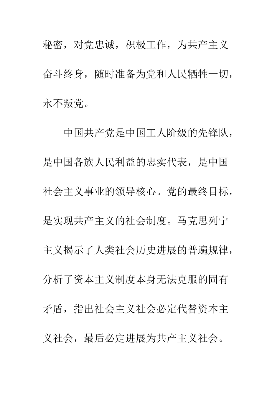 最新入党申请书1000字--精选范文_第2页
