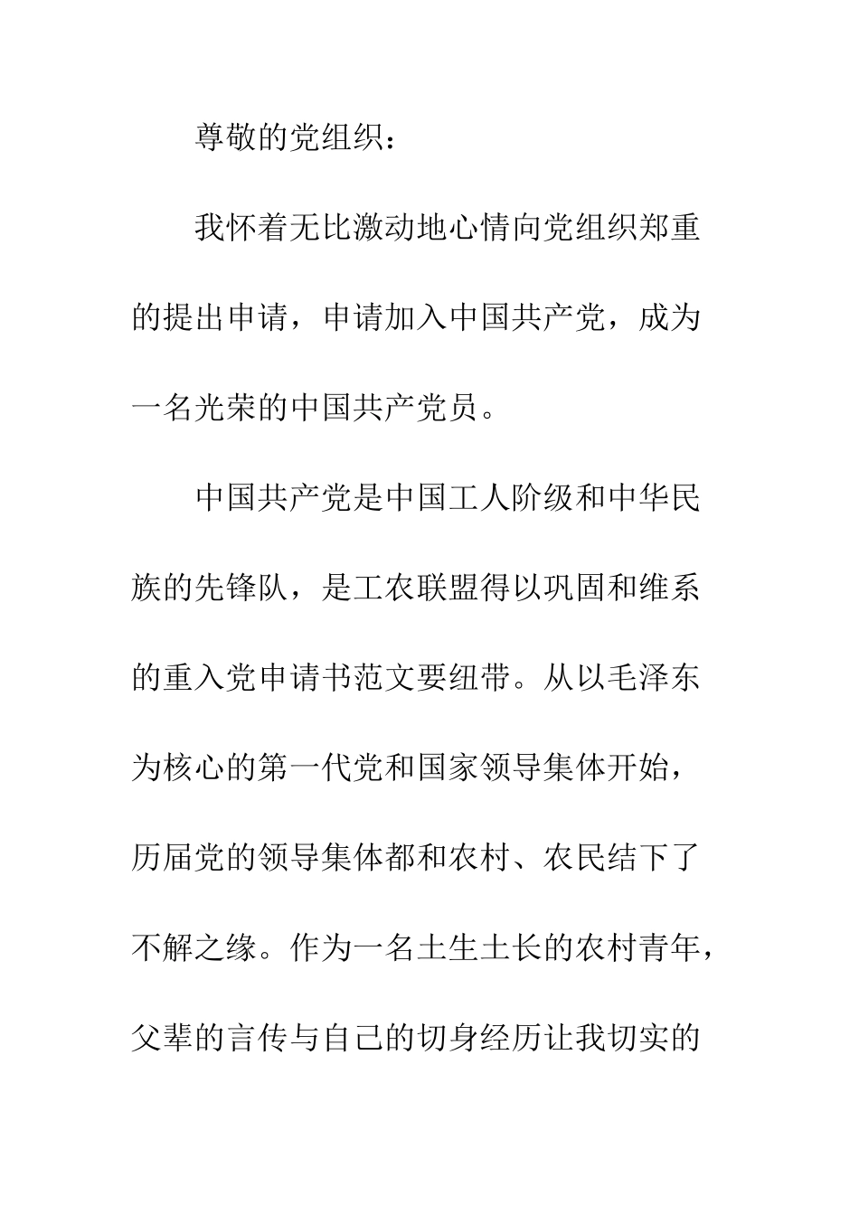 最新入党申请书参考范文--精选范文_第2页