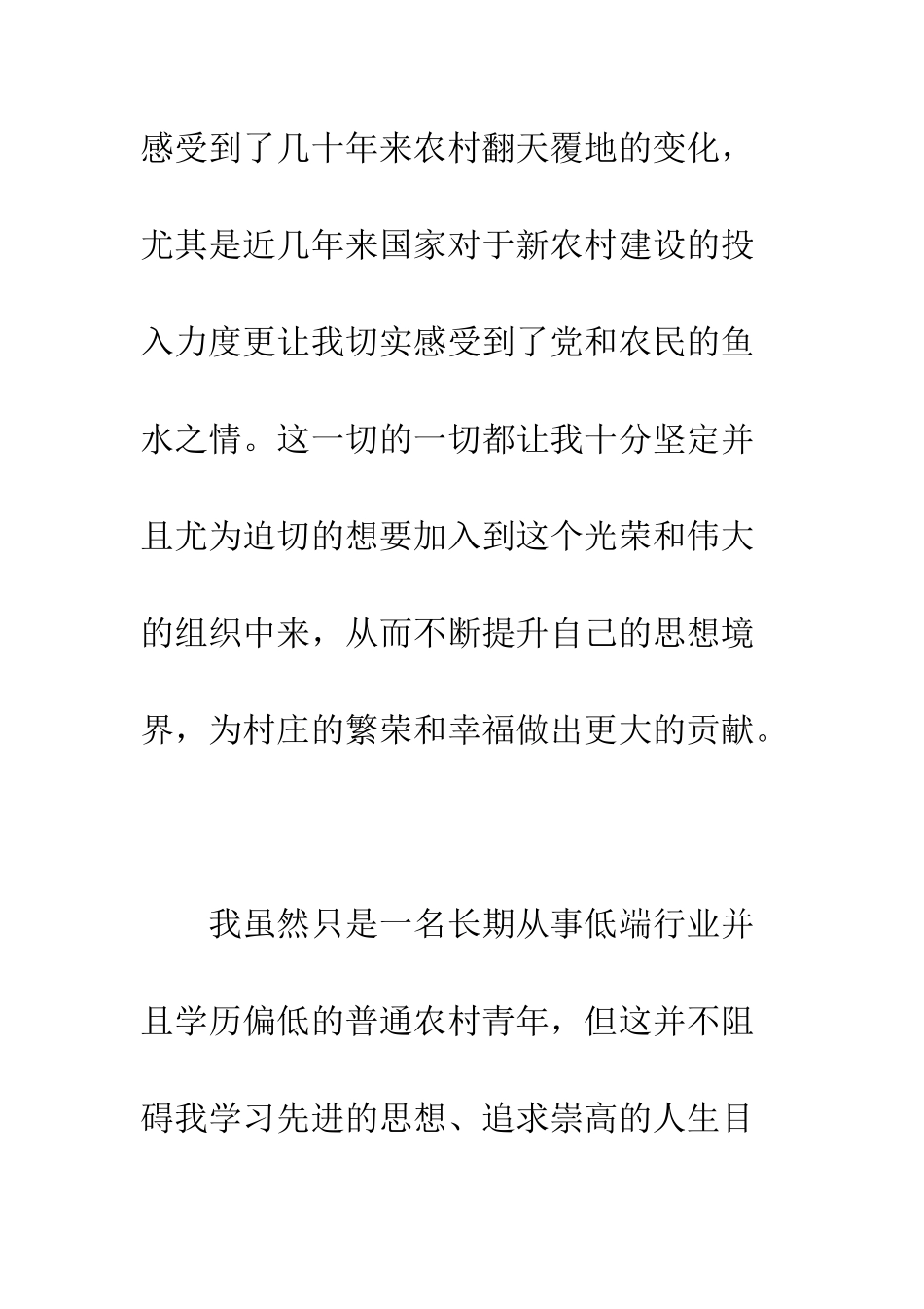 最新入党申请书参考范文--精选范文_第3页