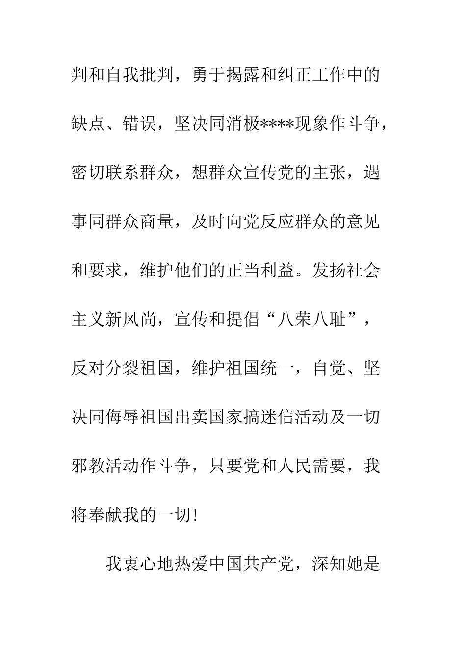 最新入党申请书格式--精选范文_第2页