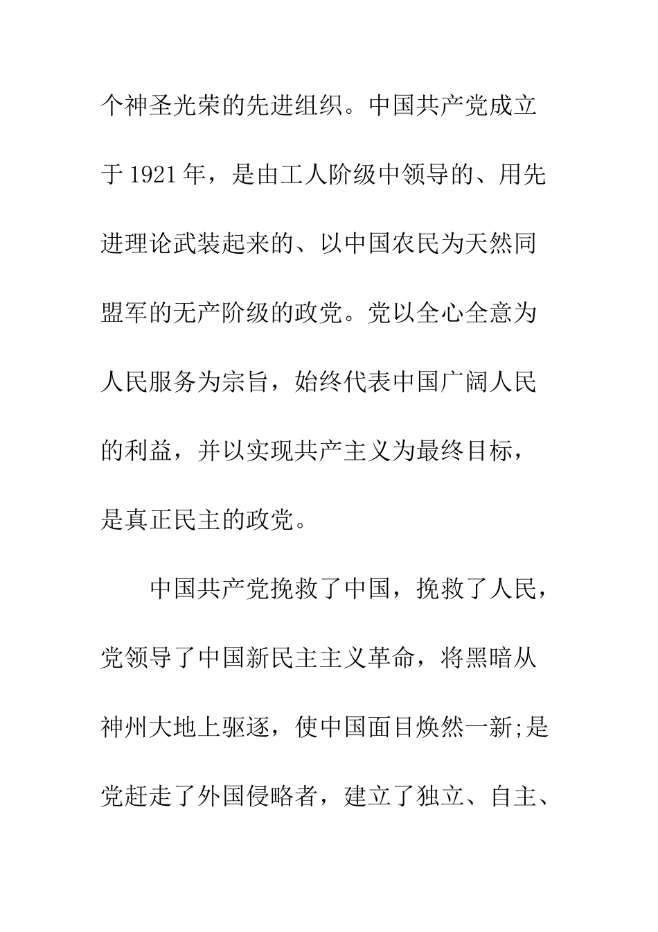 最新入党申请书格式--精选范文_第3页