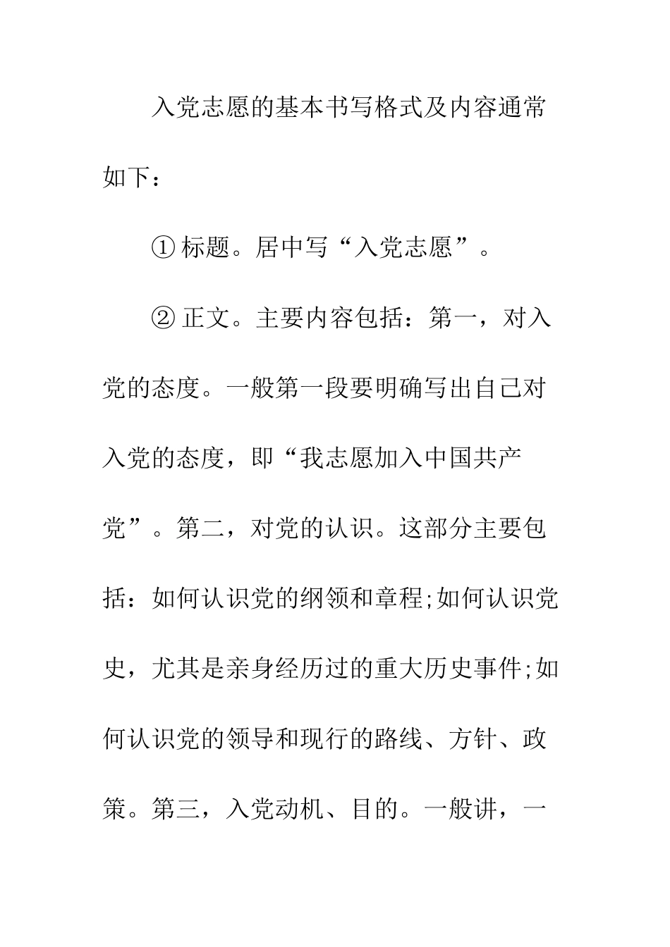 最新入党志愿的写法及示范文本参阅--精选范文_第2页