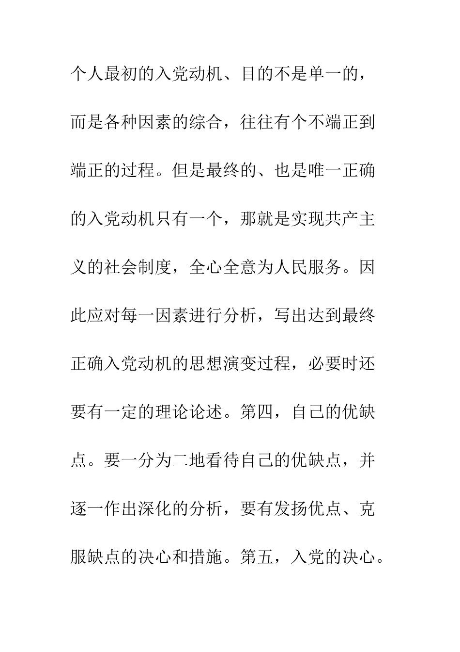 最新入党志愿的写法及示范文本参阅--精选范文_第3页