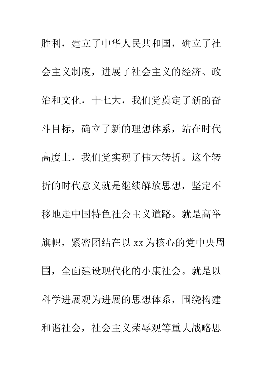 最新入党志愿书范文--精选范文_第3页