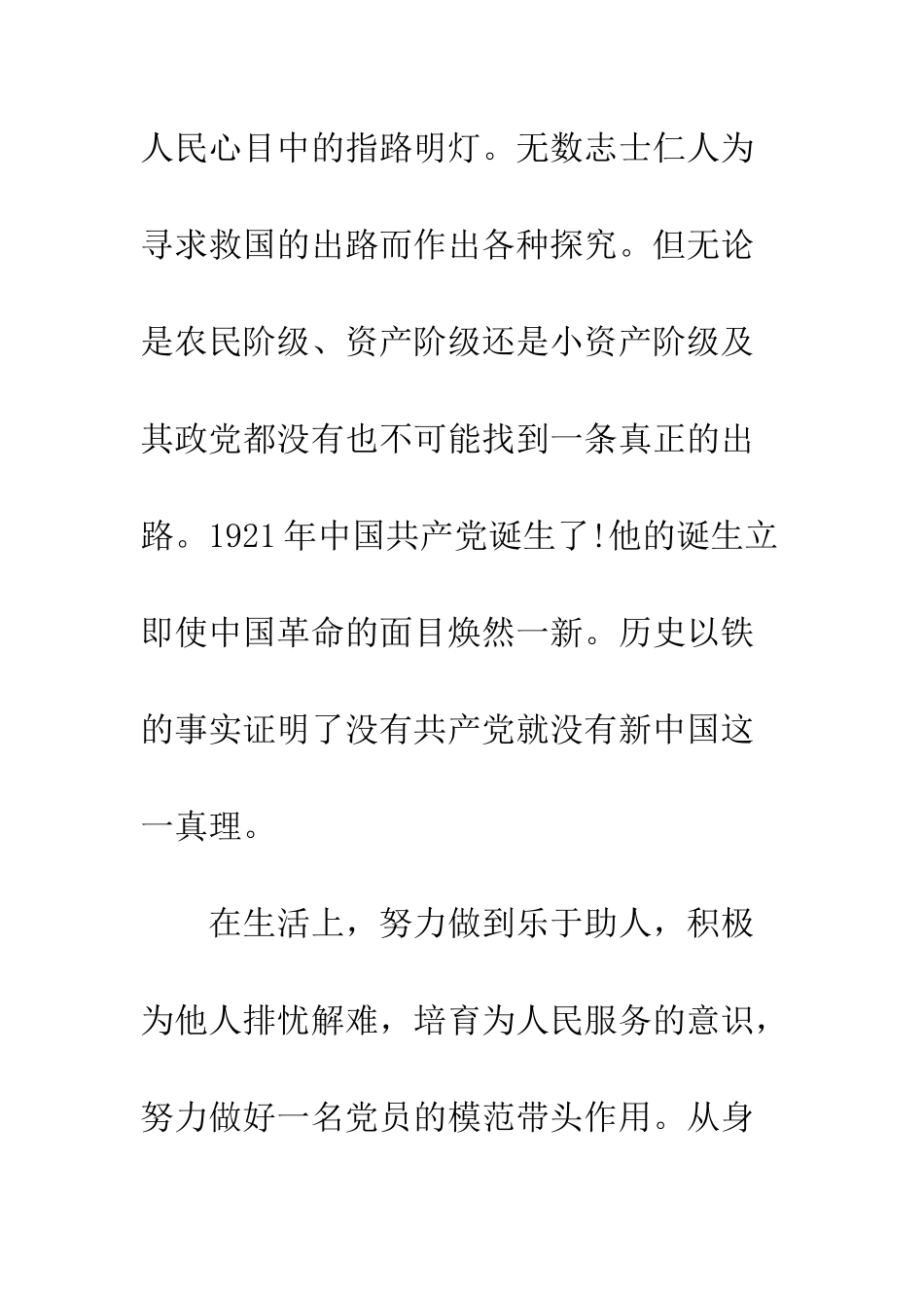 最新入党申请书模板600字--精选范文_第3页