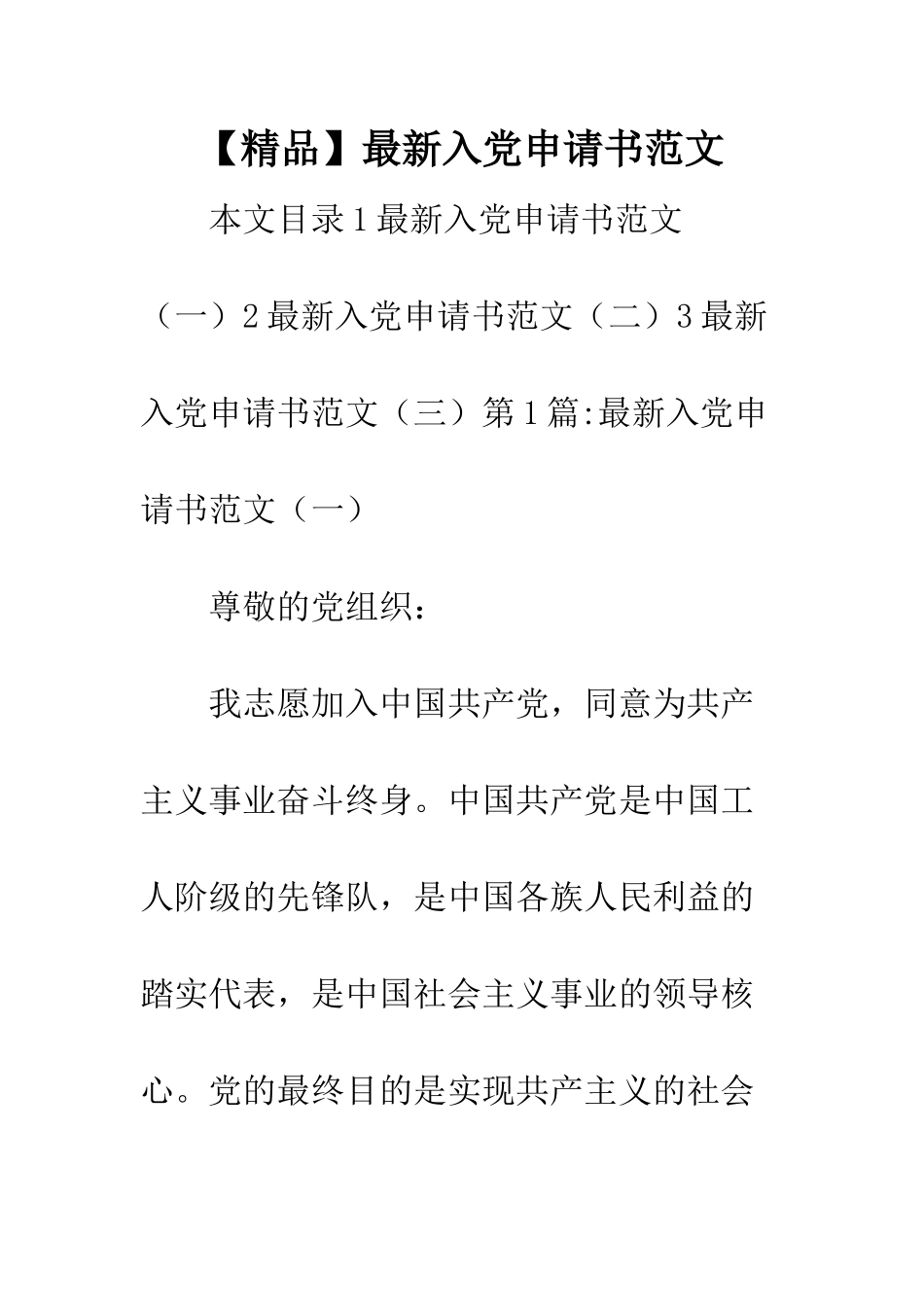 最新入党申请书范文_第1页