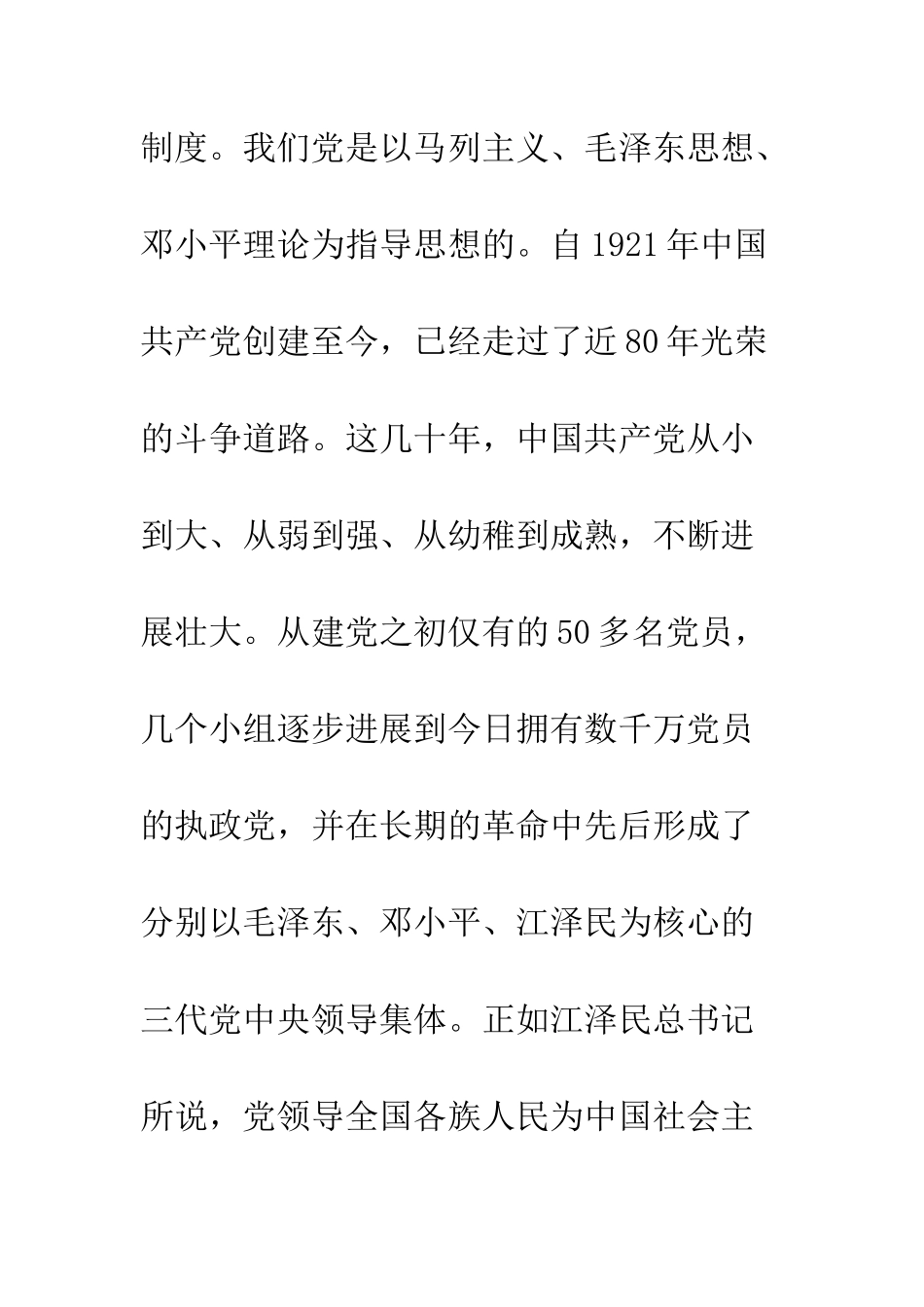 最新入党申请书范文_第2页