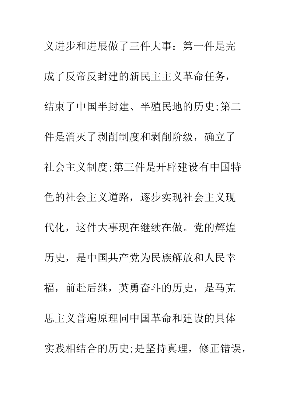 最新入党申请书范文_第3页