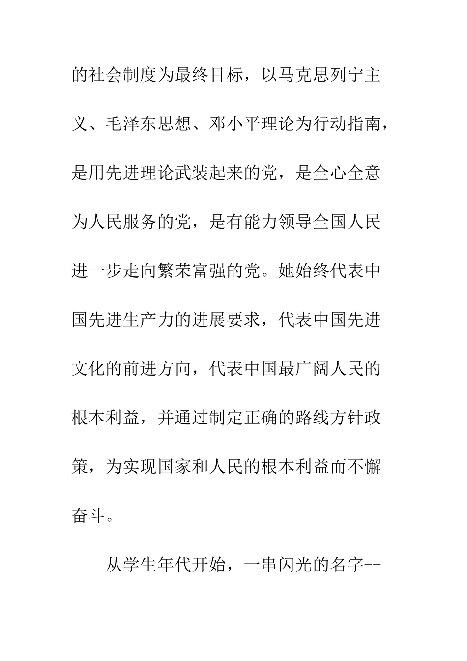 最新入党申请书范文3000字参阅--精选范文_第2页